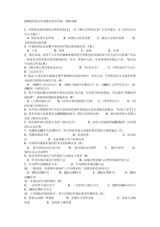 事业单位招考环境工程