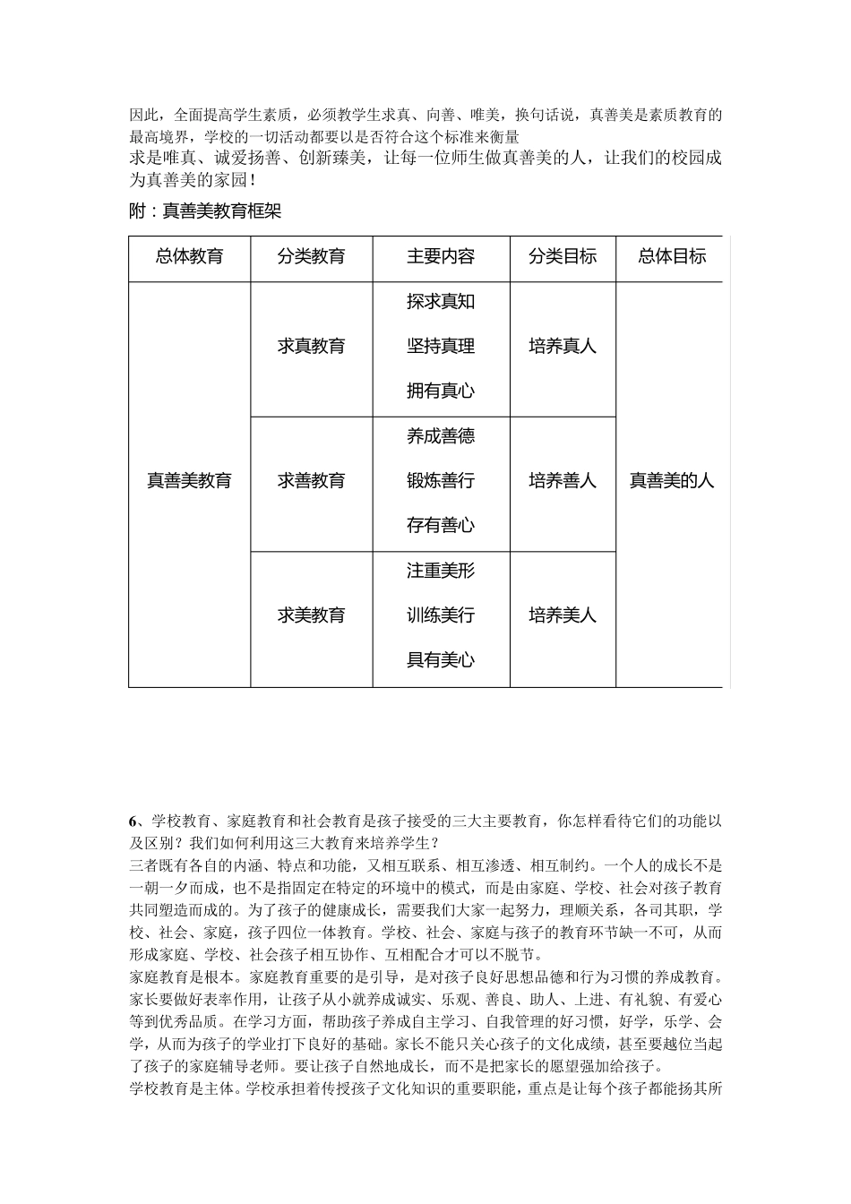 事业单位招考教师面试题目_第2页