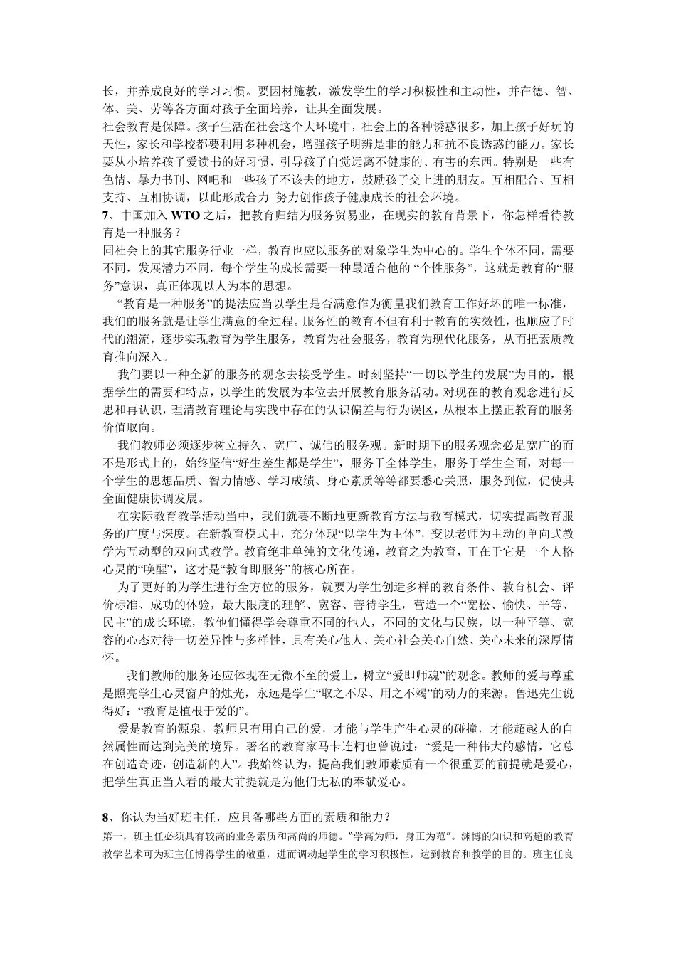 事业单位招考教师面试题目_第3页