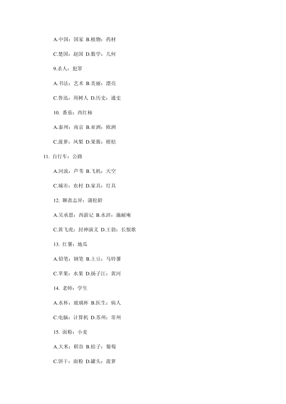 事业单位招考行测类比推理部分及答案_第2页