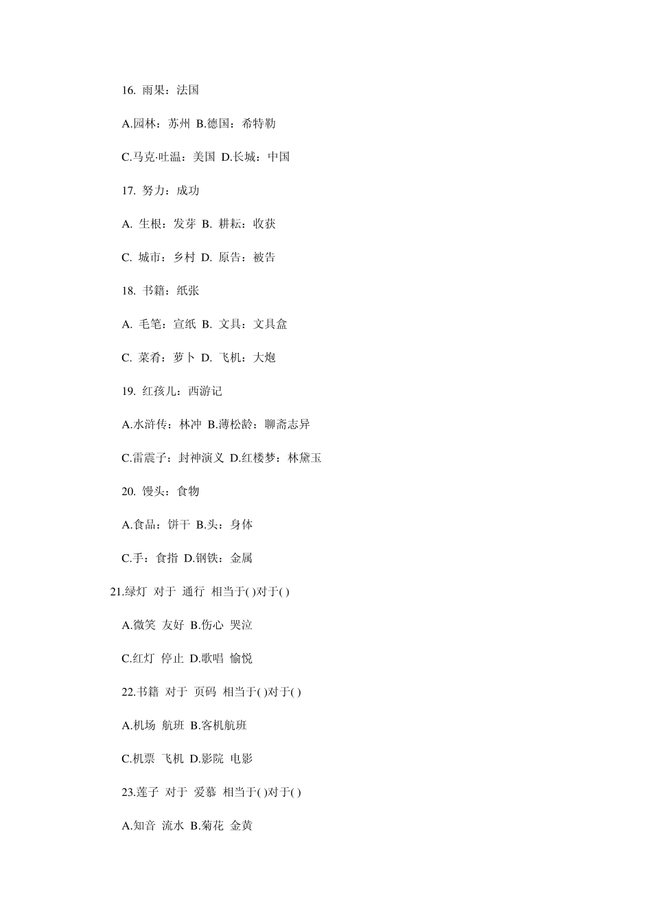 事业单位招考行测类比推理部分及答案_第3页