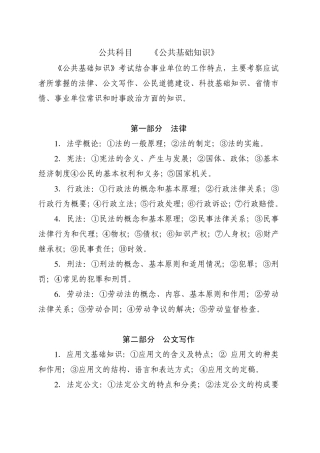 事业单位招考考试大纲