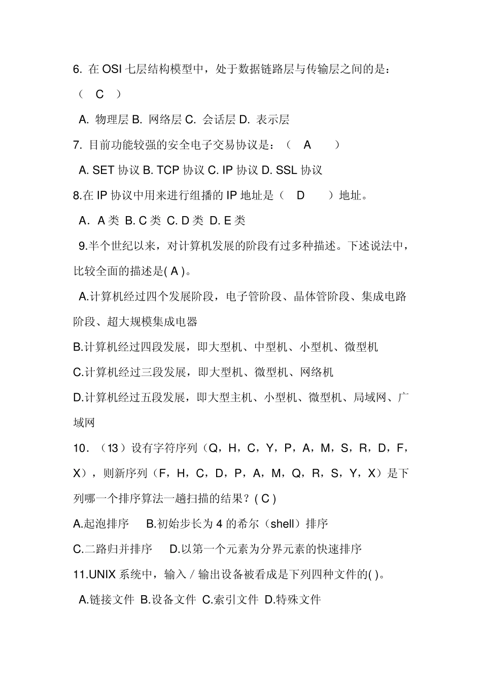 事业单位招考计算机专业考试试卷_第2页