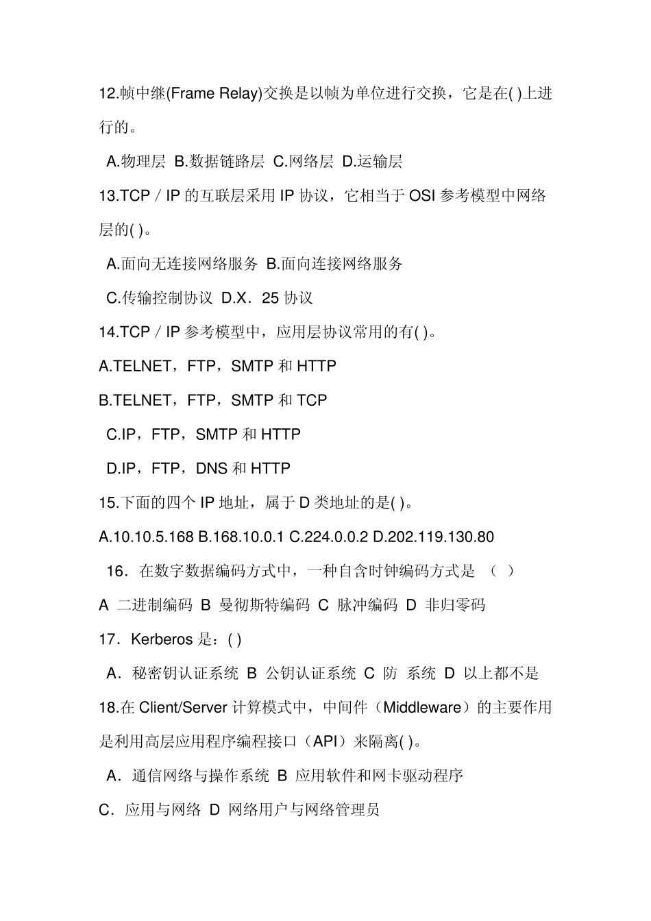 事业单位招考计算机专业考试试卷_第3页