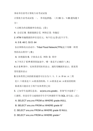 事业单位招考计算机专业考试试卷