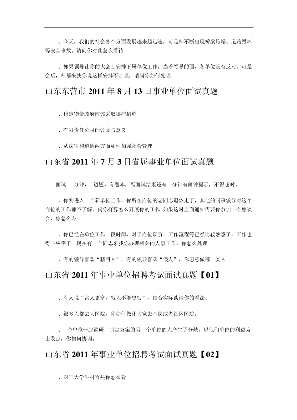 事业单位招考面试题_第2页