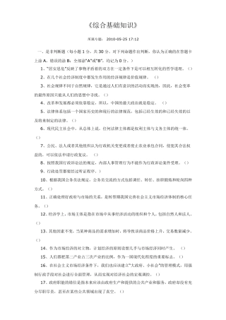 事业单位招聘《综合基础知识》考试试题(卷)及答案