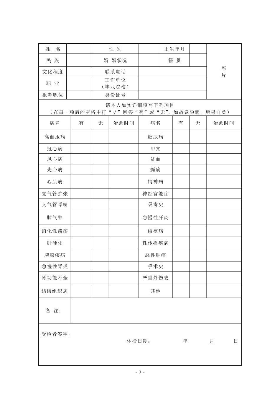 事业单位招聘人员体检表1_第3页