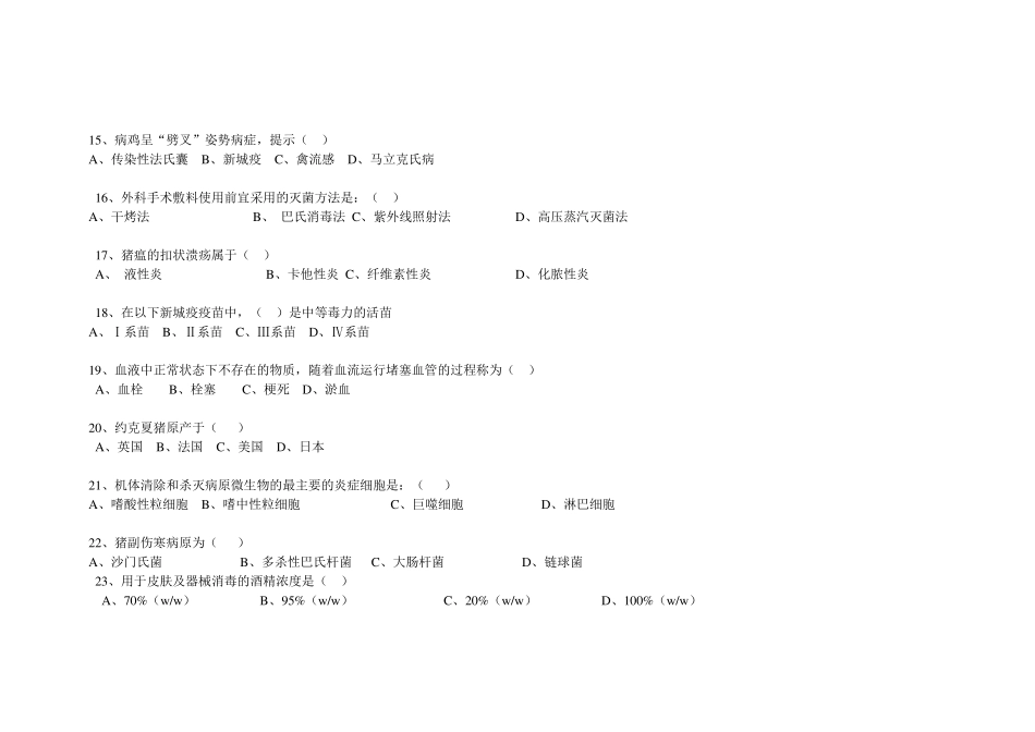 事业单位招聘科目考试(畜牧兽医类))_第3页