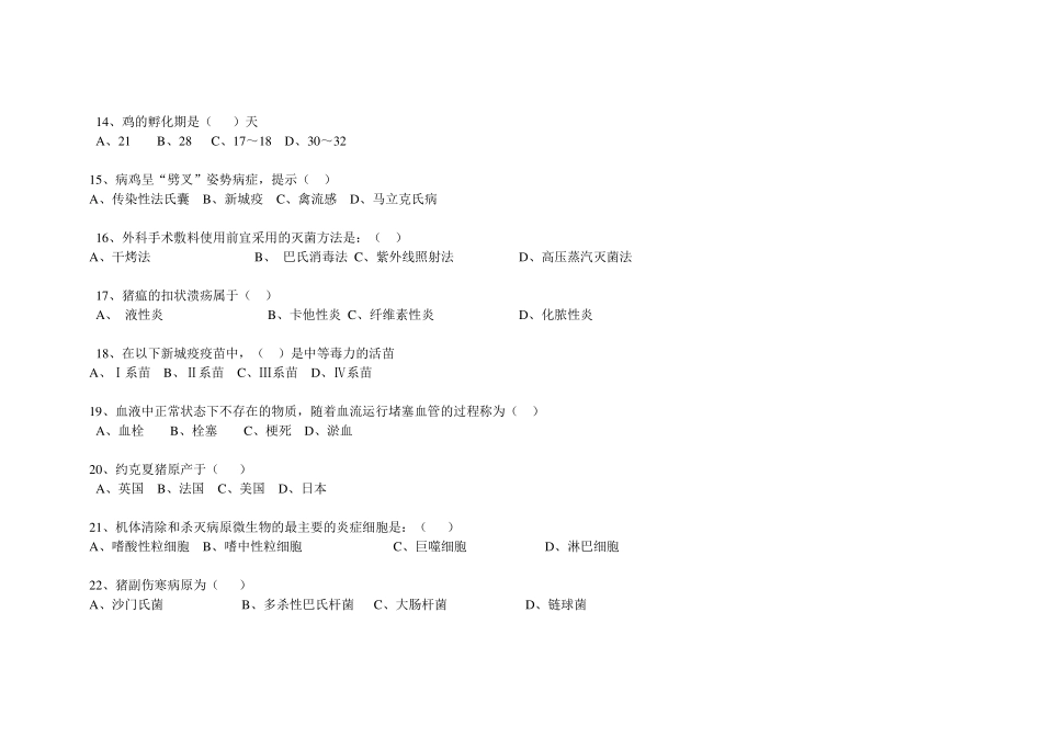 事业单位招聘科目考试模拟题(畜牧兽医类))_第3页
