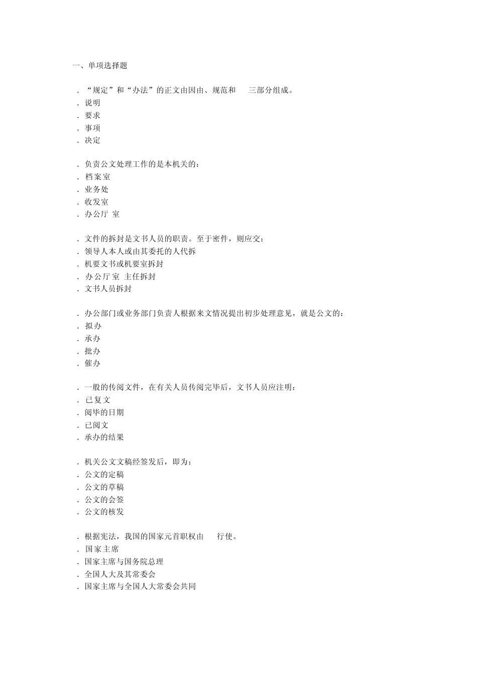 事业单位招聘考试《公共基础知识》全真模拟卷试题及答案_第1页