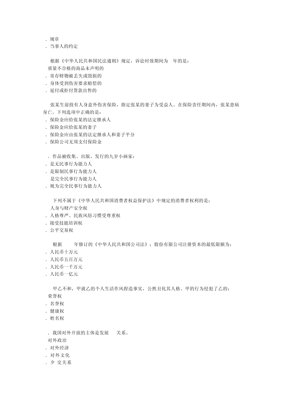 事业单位招聘考试《公共基础知识》全真模拟卷试题及答案_第3页