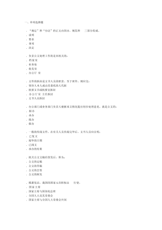 事业单位招聘考试《公共基础知识》全真模拟卷试题及答案