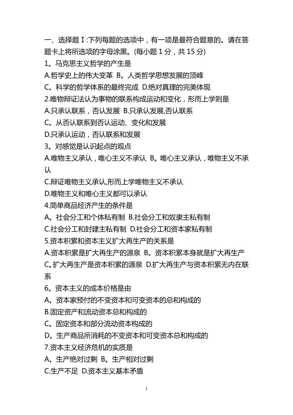 事业单位招聘考试公共基础知识综合试题及答案_第1页