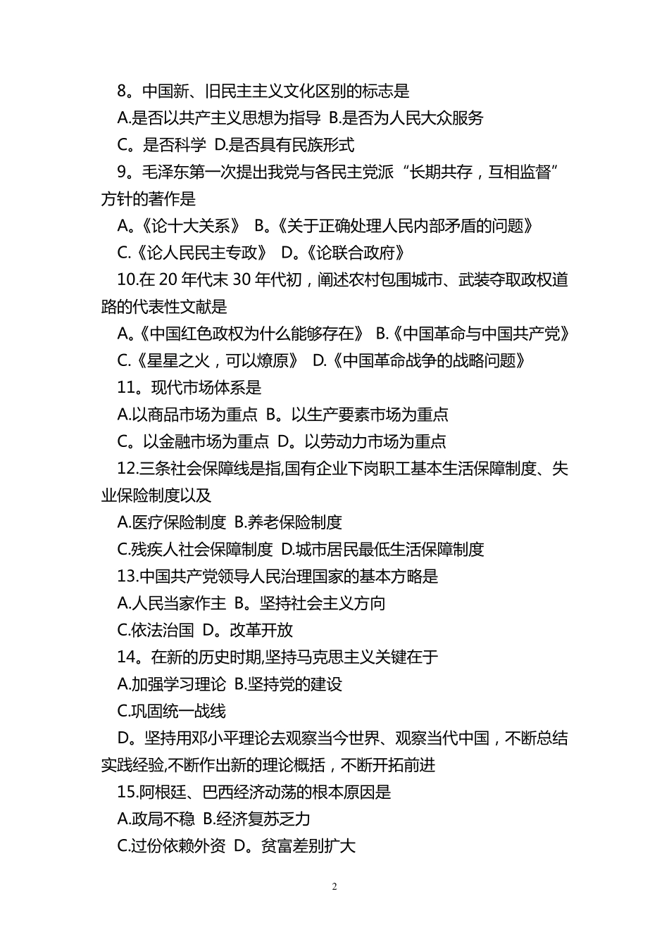 事业单位招聘考试公共基础知识综合试题及答案_第2页