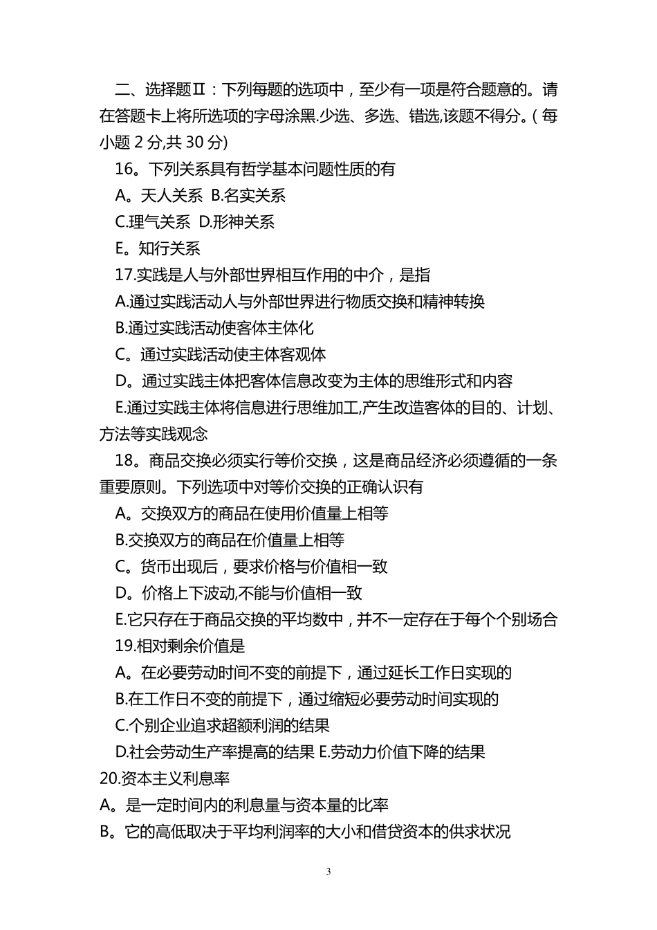 事业单位招聘考试公共基础知识综合试题及答案_第3页