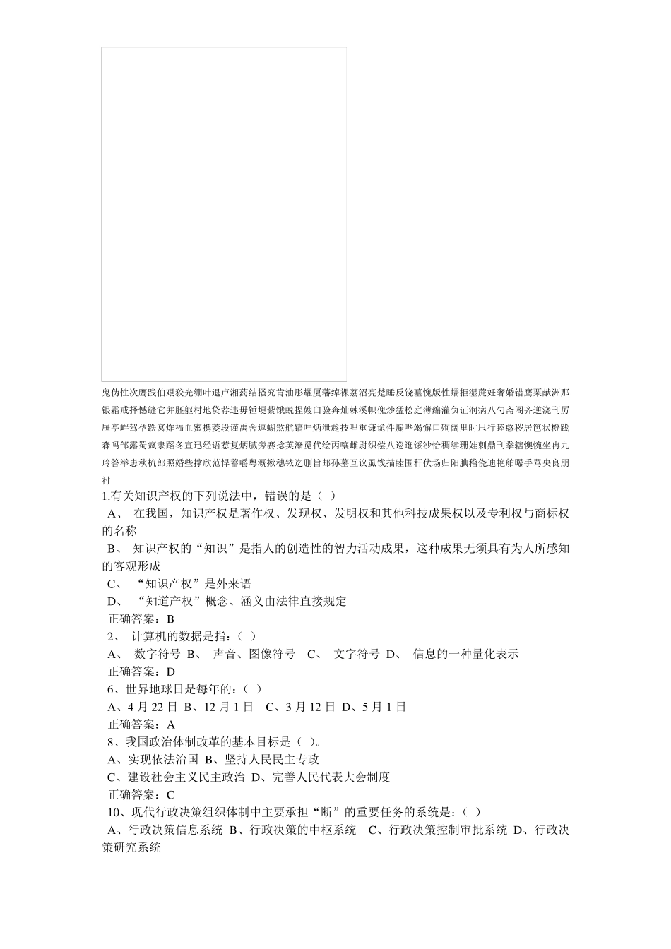 事业单位招聘考试公共基础知识试题及答案_第1页