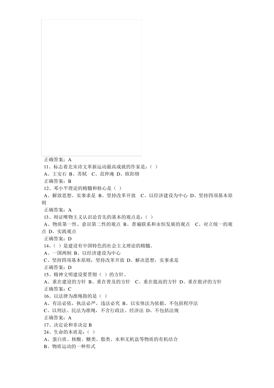 事业单位招聘考试公共基础知识试题及答案_第2页