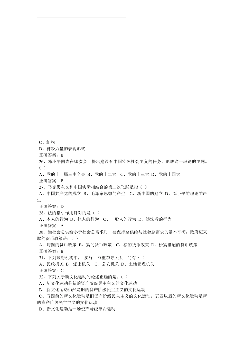 事业单位招聘考试公共基础知识试题及答案_第3页