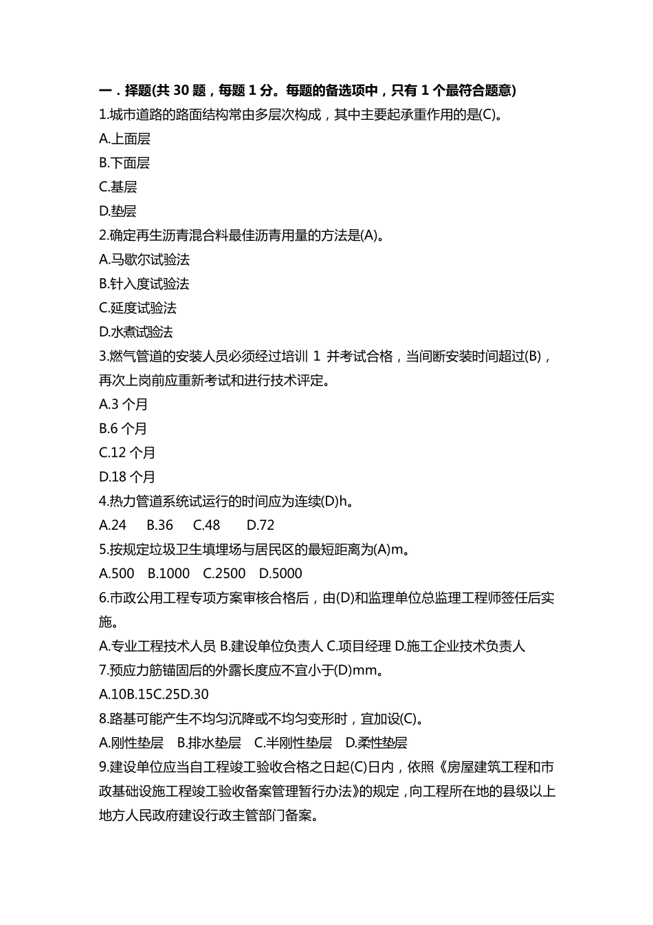 事业单位招聘考试工程类综合试题及答案_第1页