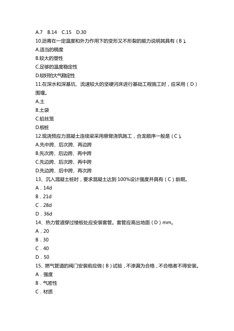 事业单位招聘考试工程类综合试题及答案_第2页