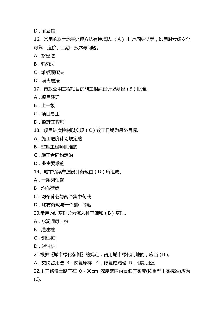 事业单位招聘考试工程类综合试题及答案_第3页