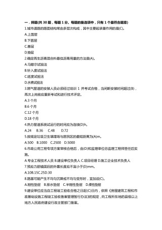 事业单位招聘考试工程类综合试题及答案