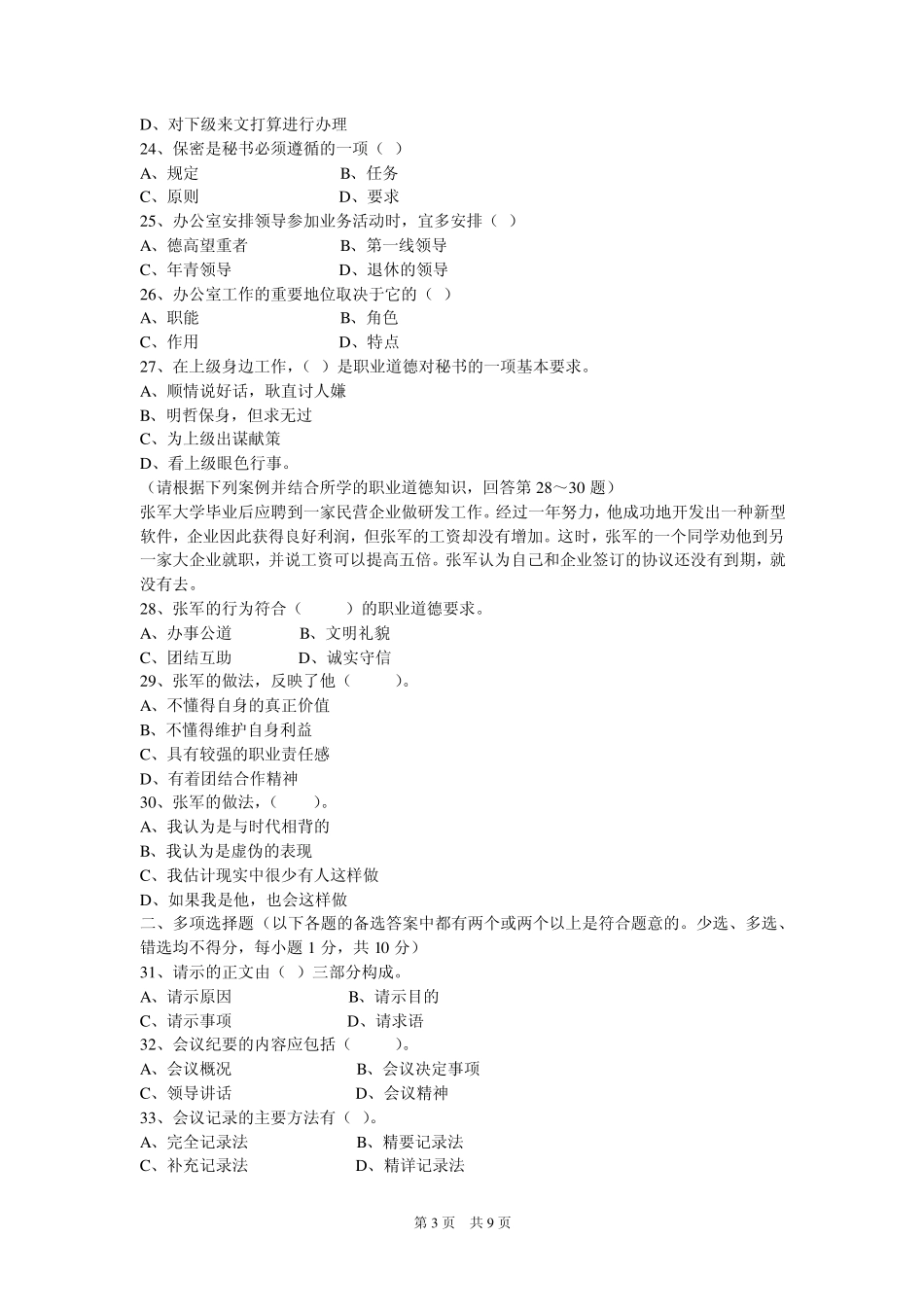 事业单位招聘考试模拟试卷七(文秘类)_第3页