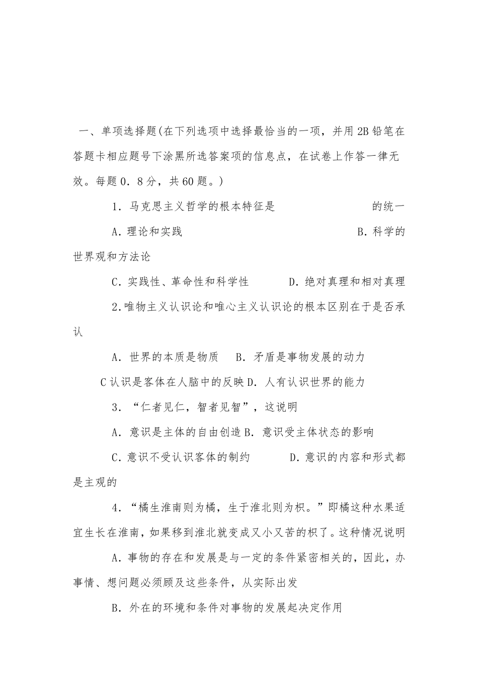 事业单位招聘考试试题题库一及答案_第1页