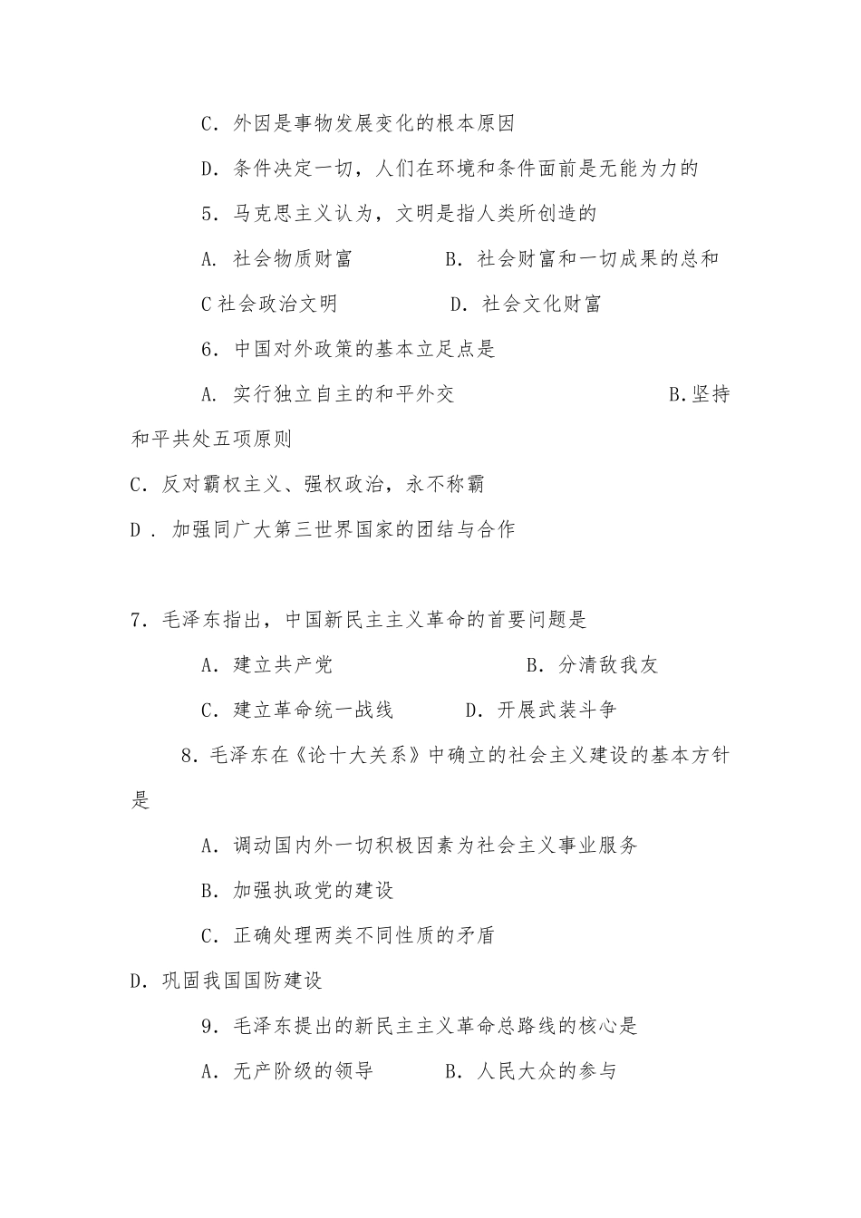 事业单位招聘考试试题题库一及答案_第2页