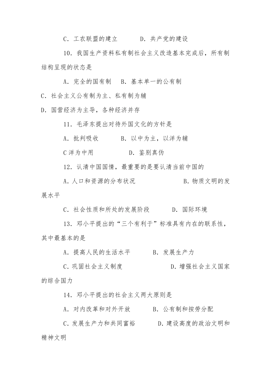 事业单位招聘考试试题题库一及答案_第3页