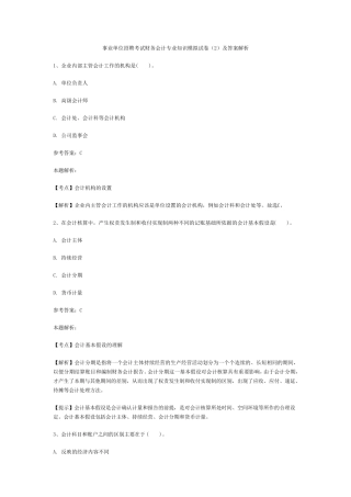 事业单位招聘考试财务会计专业知识模拟试卷2