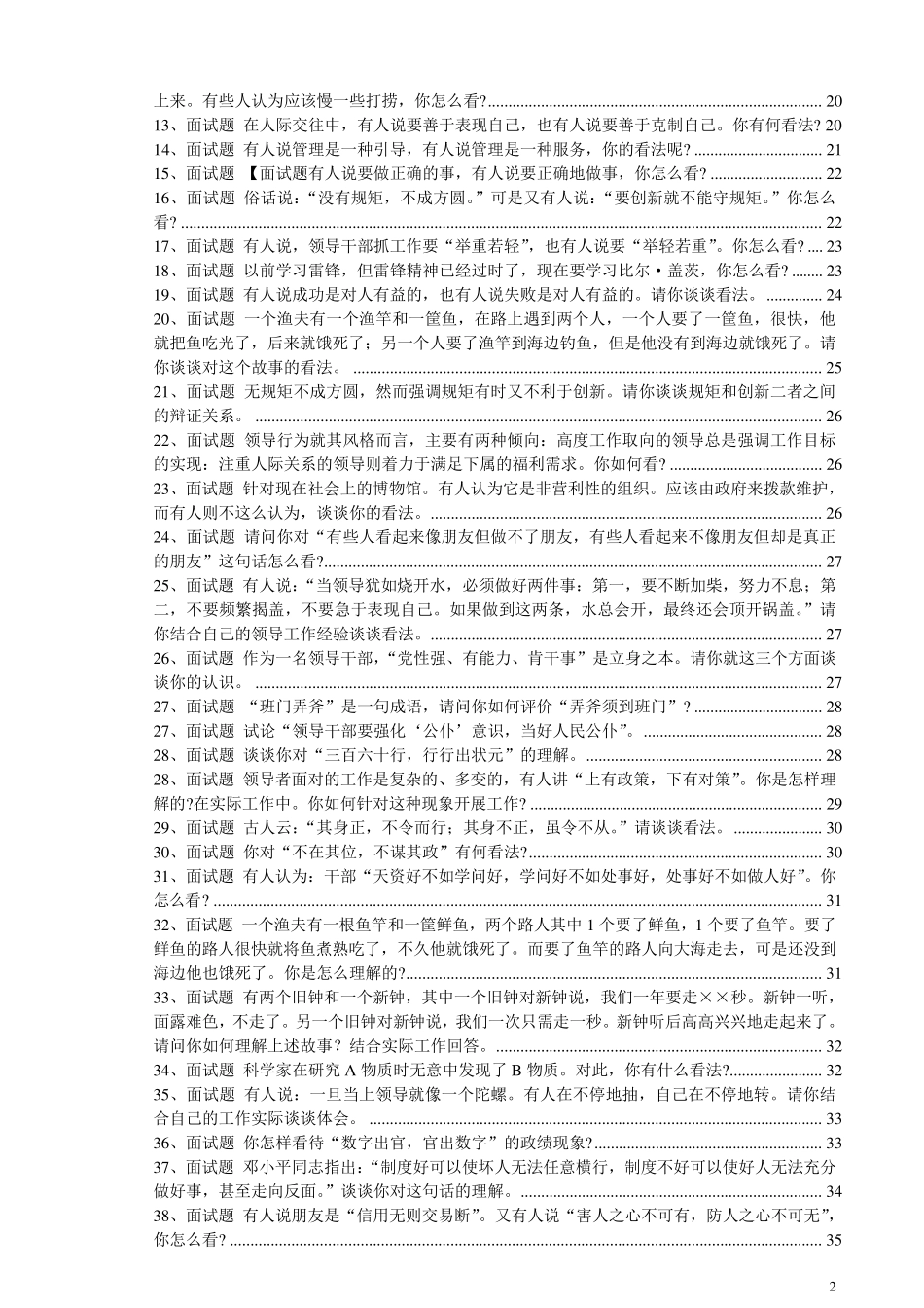 事业单位招聘面试试题和答案_第2页