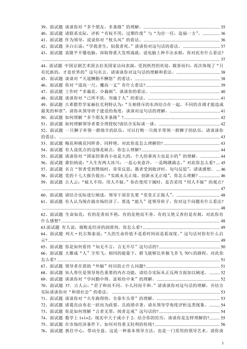 事业单位招聘面试试题和答案_第3页