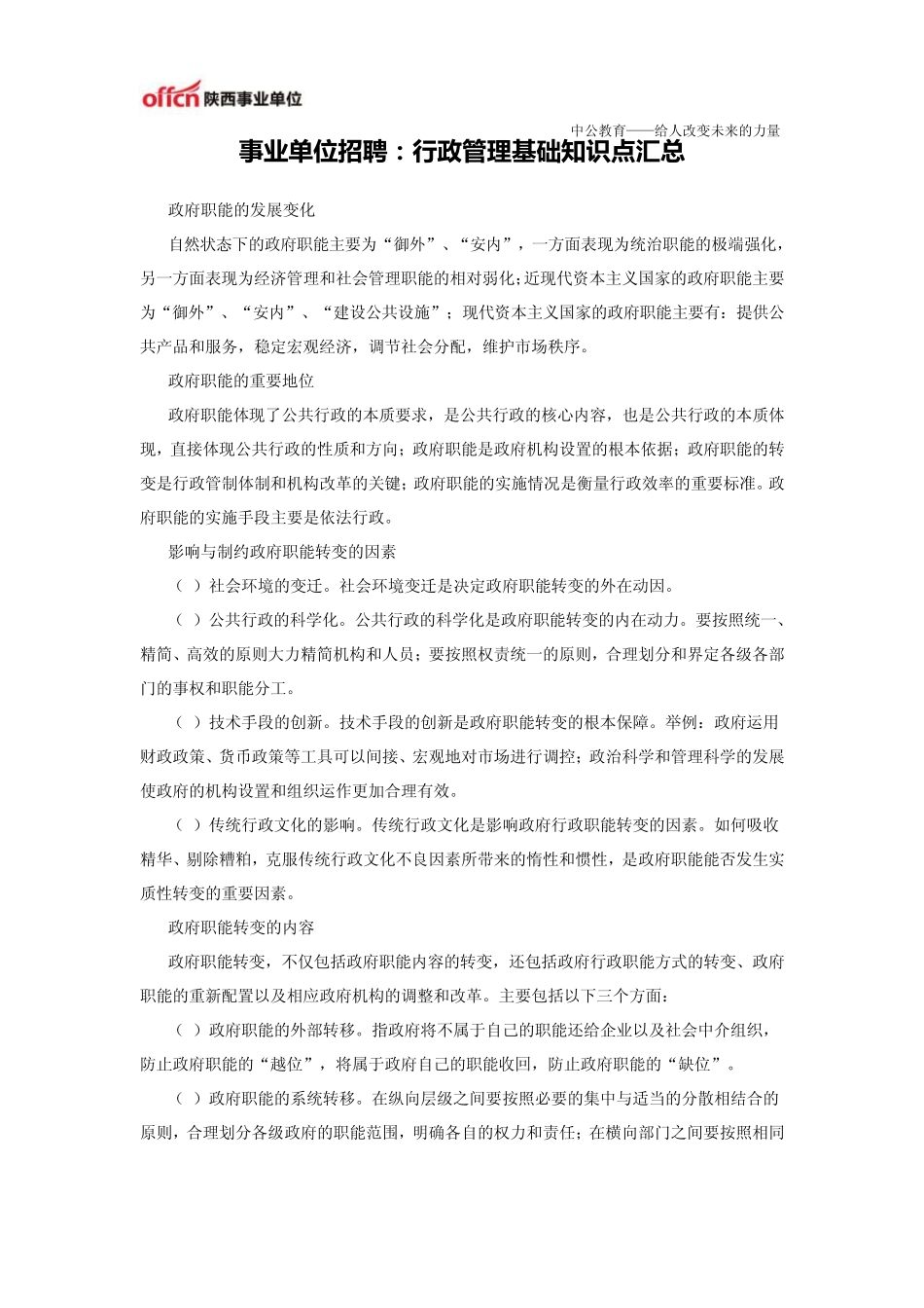 事业单位招聘：行政管理基础知识点汇总_第1页