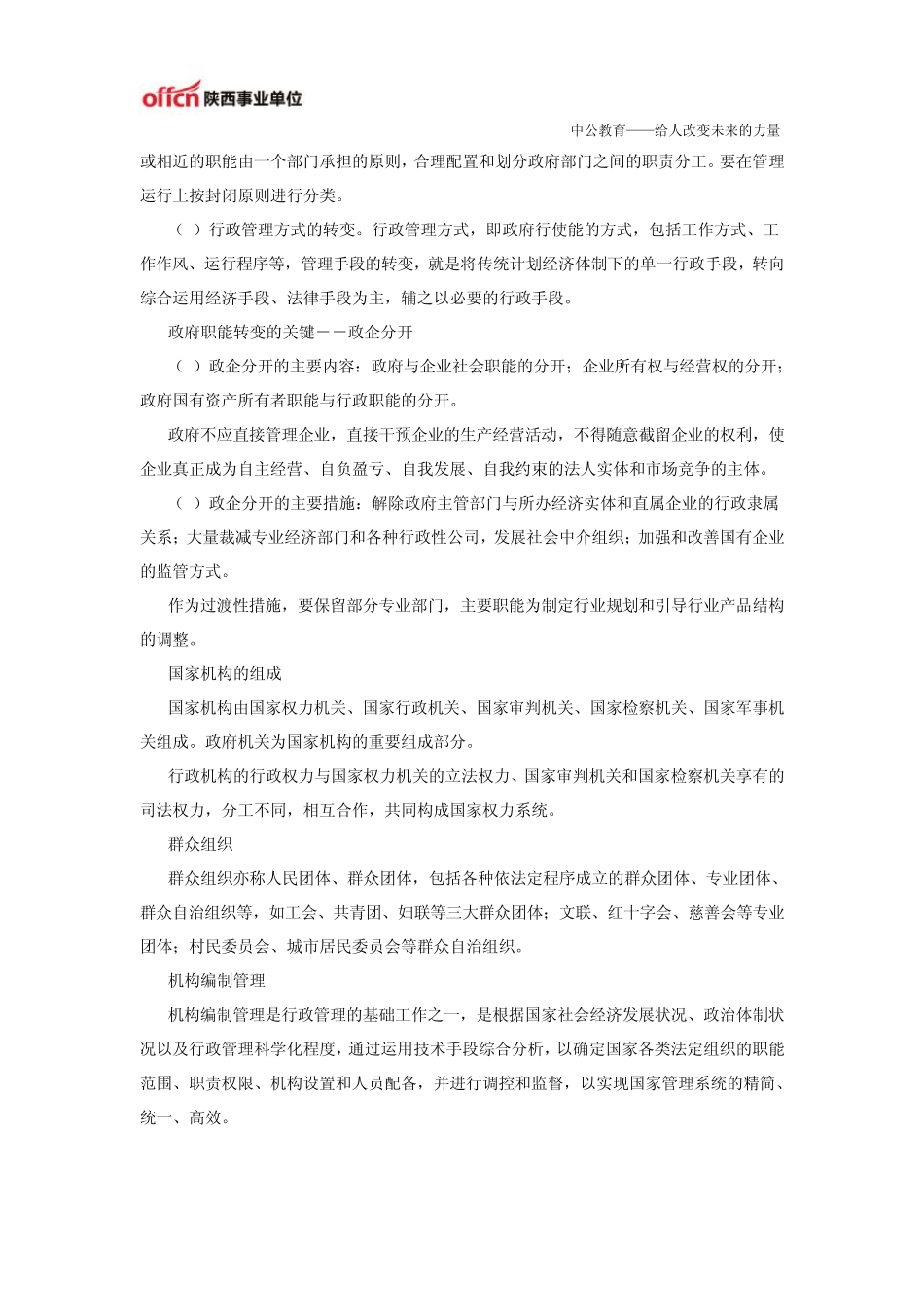 事业单位招聘：行政管理基础知识点汇总_第2页