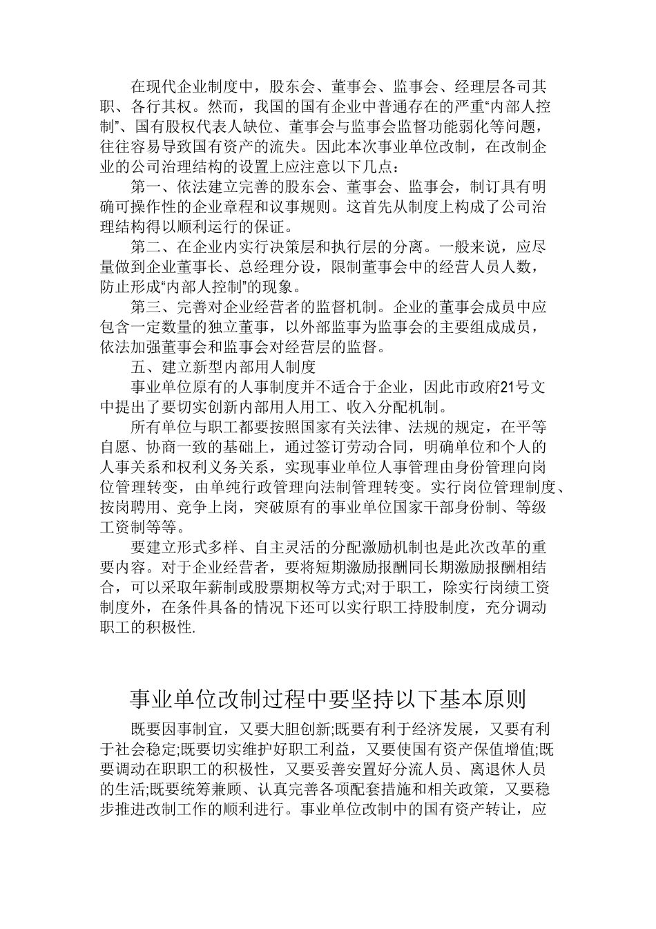 事业单位改制的步骤及其操作方法_第3页