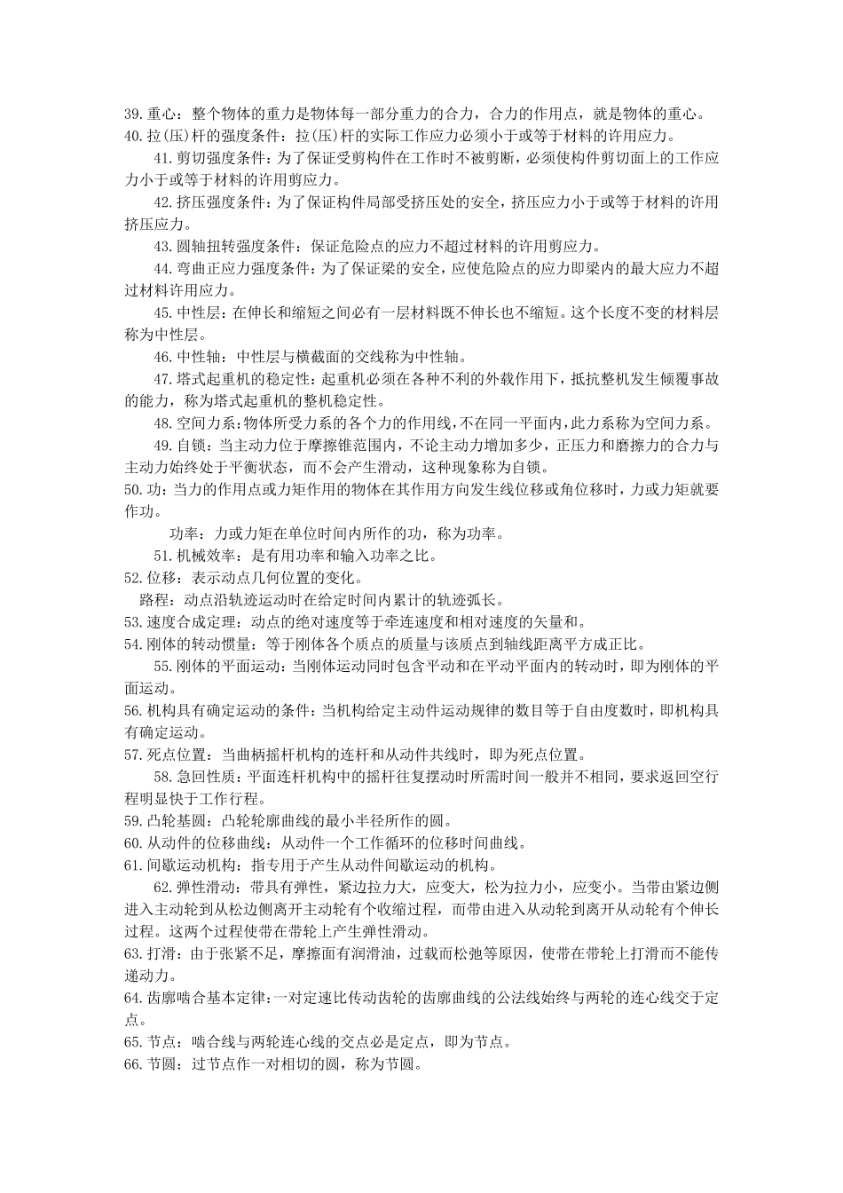 事业单位机械类复习材料_第2页