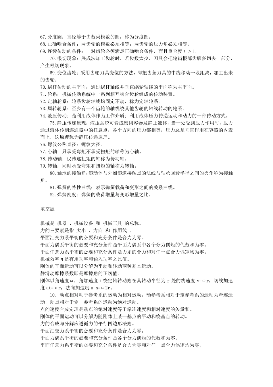 事业单位机械类复习材料_第3页