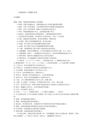 事业单位机械类复习材料