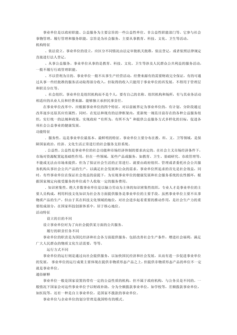 事业单位概况_第2页