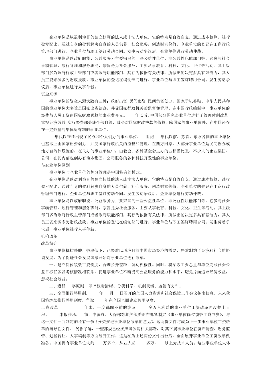 事业单位概况_第3页