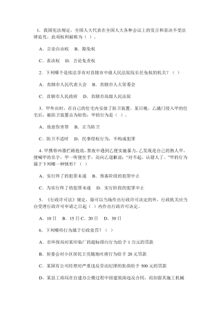 事业单位法律常识试题