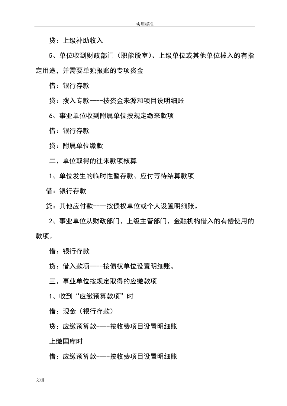 事业单位的会计账务处理方法_第2页