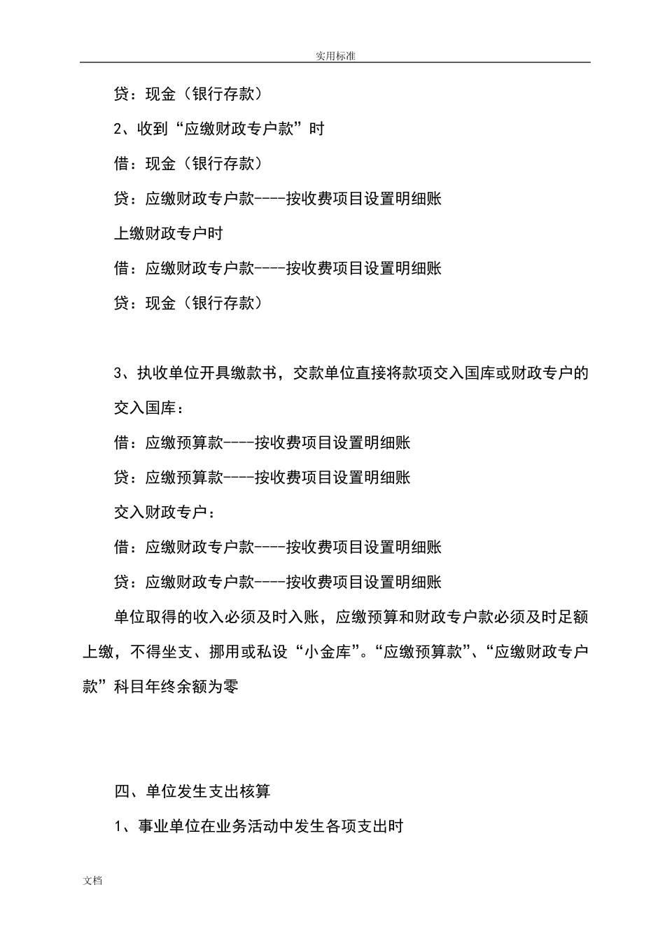 事业单位的会计账务处理方法_第3页