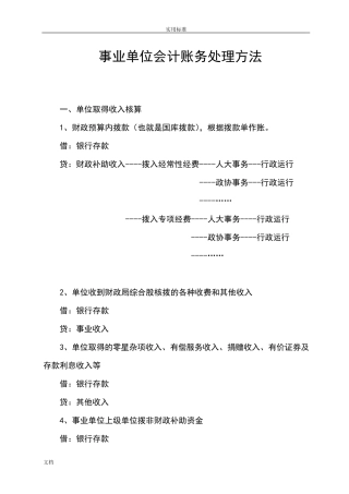 事业单位的会计账务处理方法