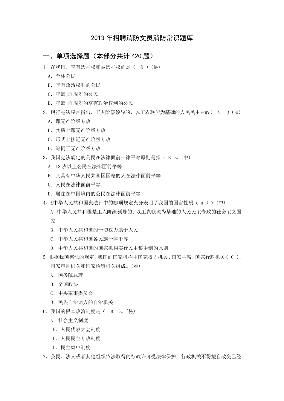 事业单位消防文员笔试题库_第1页