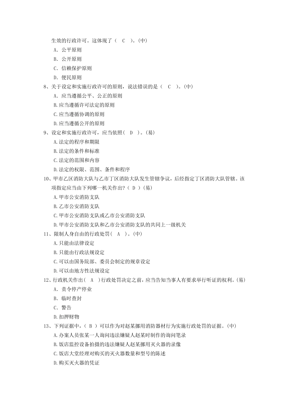 事业单位消防文员笔试题库_第2页