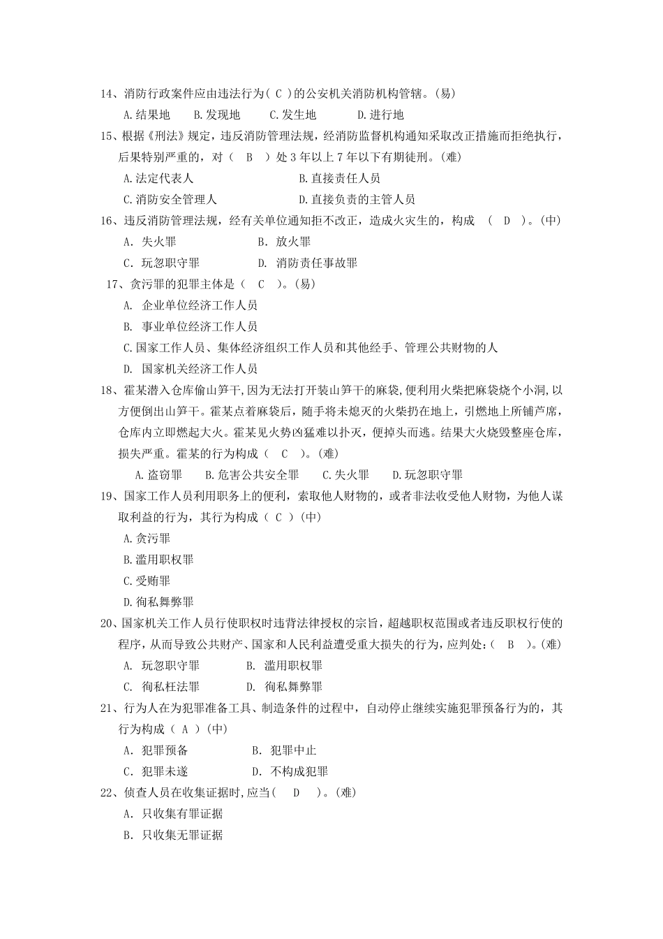 事业单位消防文员笔试题库_第3页