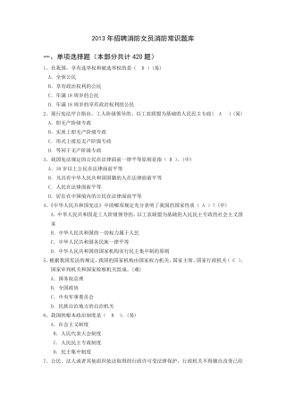 事业单位消防文员笔试题库